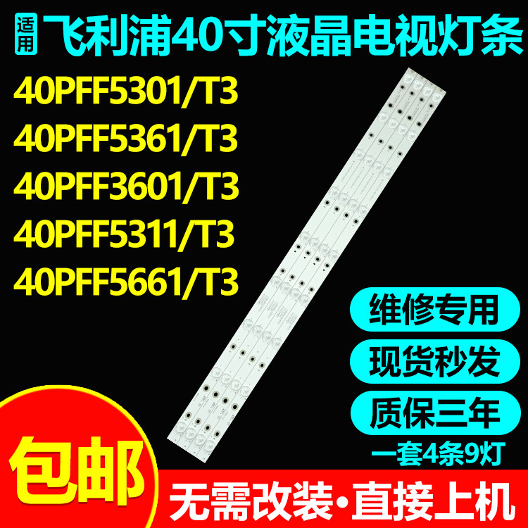 40寸飞利浦液晶电视灯条包邮