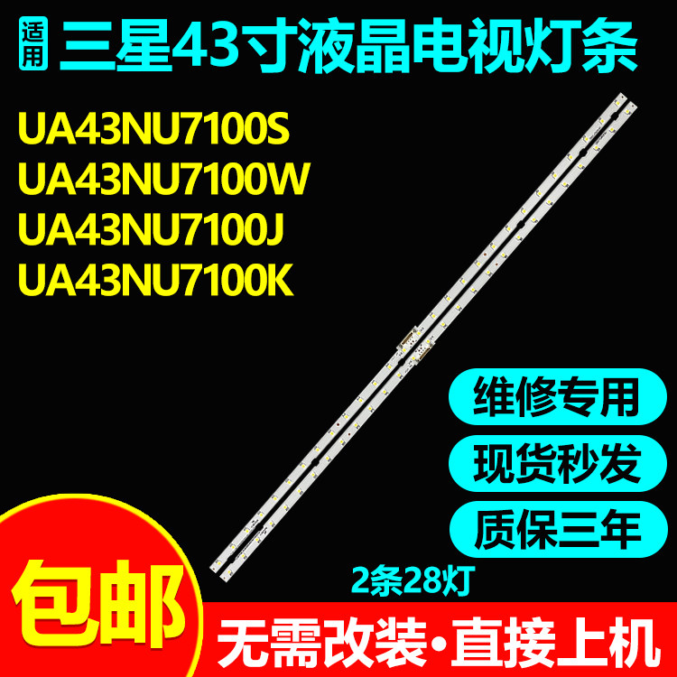 三星UA43RU7200K43RU7300G灯条