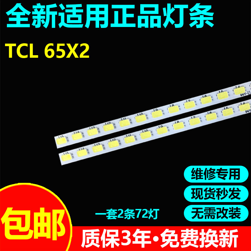 TCL65寸液晶电视背光灯条