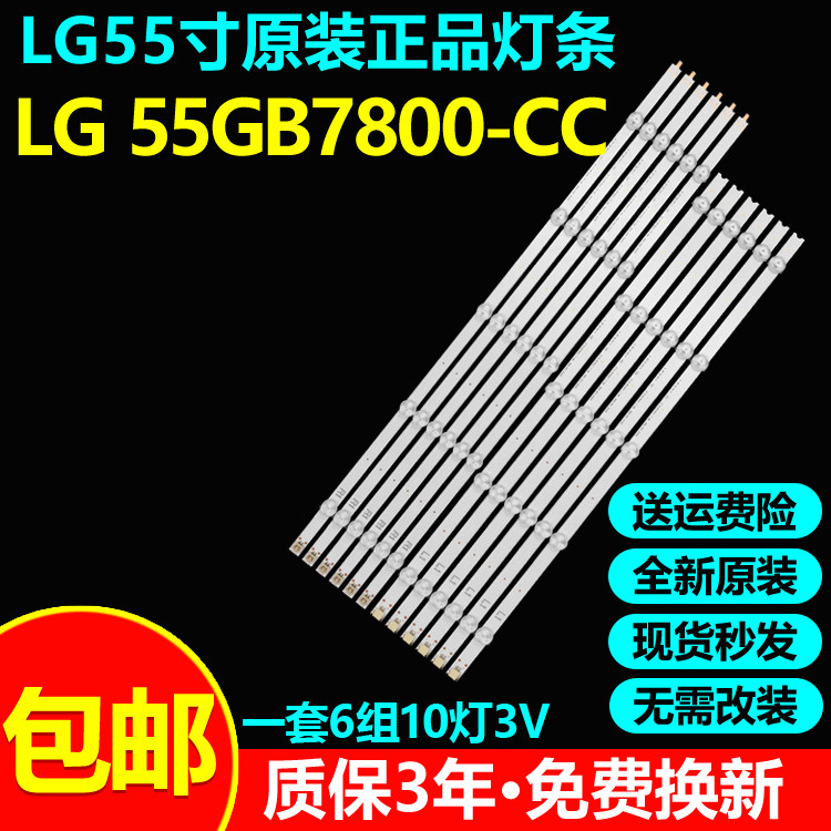 全新原装LG55GB7800-CC电视灯条