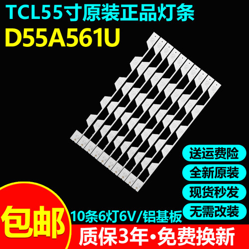 全新原装东芝D55A561U电视灯条