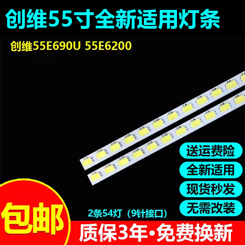 全新适用创维55E690U 55E6200酷开U55灯条RF-AZ550A72-1206L R