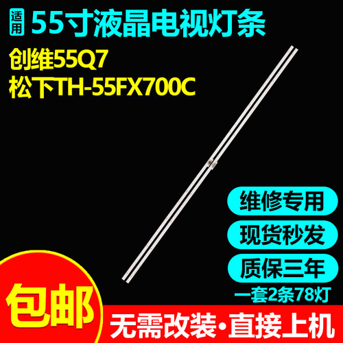 全新适用松下TH-55FX700C灯条