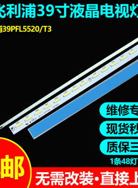 适用飞利浦电视39PFL5520/T3 39PFL5820/T3 39PFL5721/T3背光灯条