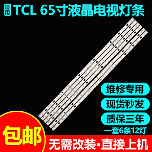 适用TCL 65T8E Max灯条65C635-ZX3030B-2X12YH ZX3030A-4X12YH
