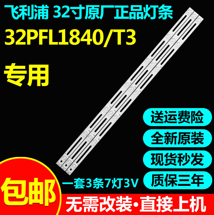 全新原装飞利浦32PFL1840/T3电视灯条LB-F3528-GJX320307-H/B/G