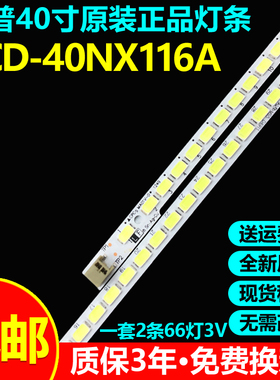全新原装夏普LCD-40NX116A专用电视灯条SLED_2011SSP40_56300_R66