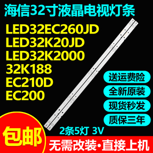 全新原装海信LED32EC260JD LED32K20JD LED32K2000 LED32K188灯条