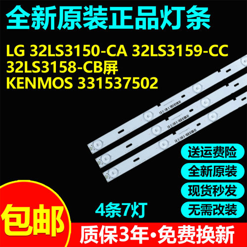 全新原装LG 32LS3150-CA 32LS3159-CC 32LS3158-CB灯条LG Innotek