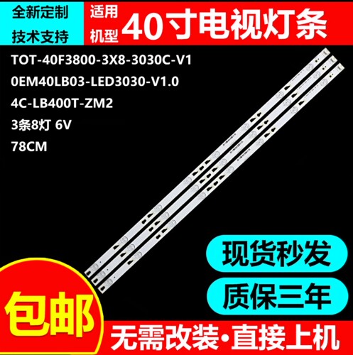 乐华42M4018E灯条T0T-40D2700-3X8-3030C-4S1PX2 4C-LB400T-YH5/6