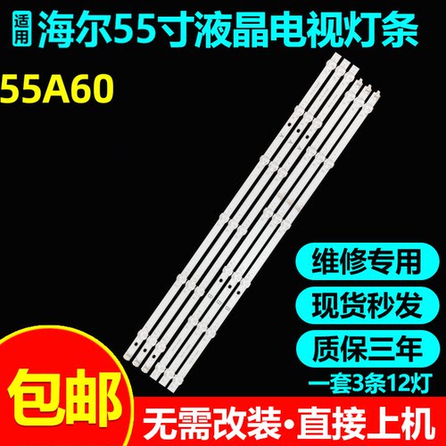 海尔55A60 L55F6 55D5L 55D6H 55D621灯条JL.D555C1330-002AS-M