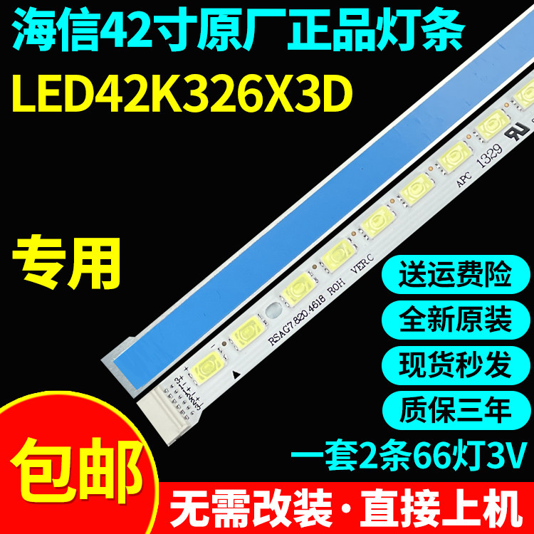 全新原装海信LED42K326X3D灯条