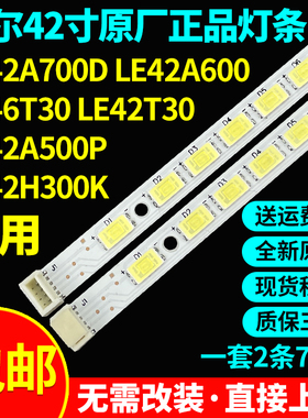 原装海尔LE42A700D LE42A600 LE42T30 LE42A500P LE42H300K灯条