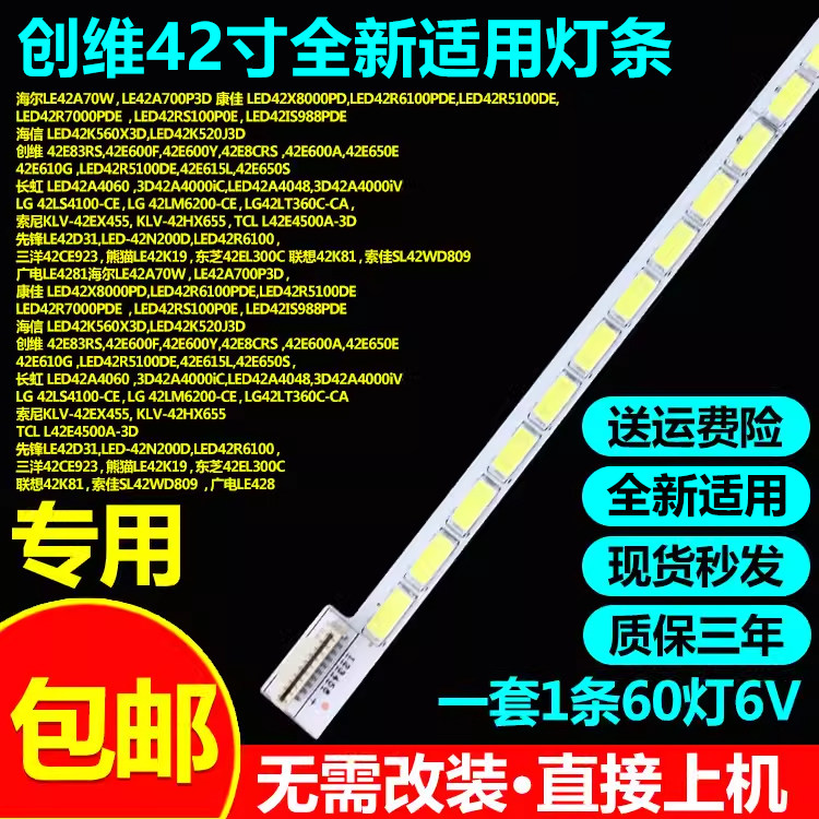 适用创维42E83RS 42E600F 42E600Y 42E8CRS 42E600A 42E650E灯条