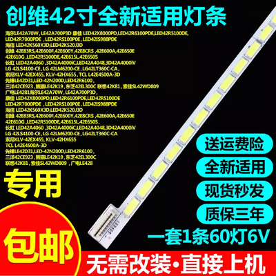 适用创维42E83RS 42E600F 42E600Y 42E8CRS  42E600A 42E650E灯条