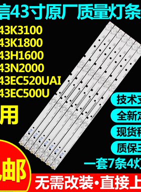 海信LED43K3100LED43EC350A灯条