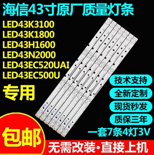 海信LED43K3100 LED43EC350A LED43K1800 43N2600 43M5000U灯条