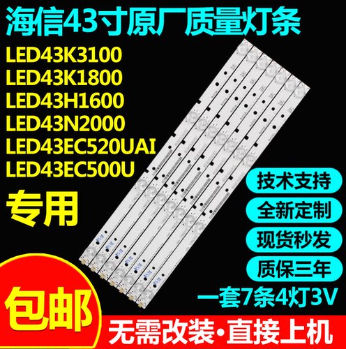 海信LED43K3100LED43EC350A灯条