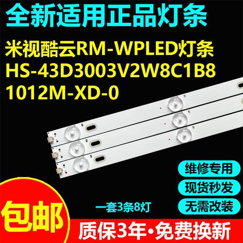 适用LED-46Q98米视酷云RM-WPLED灯条HS-43D3003V2W8C1B81012M-XD