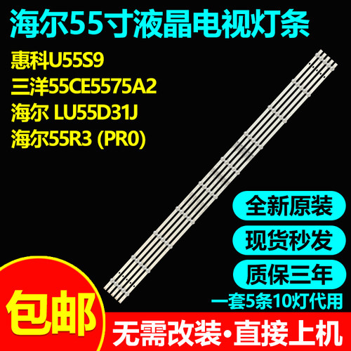 海尔LS55Z51ZH55E1655T71灯条