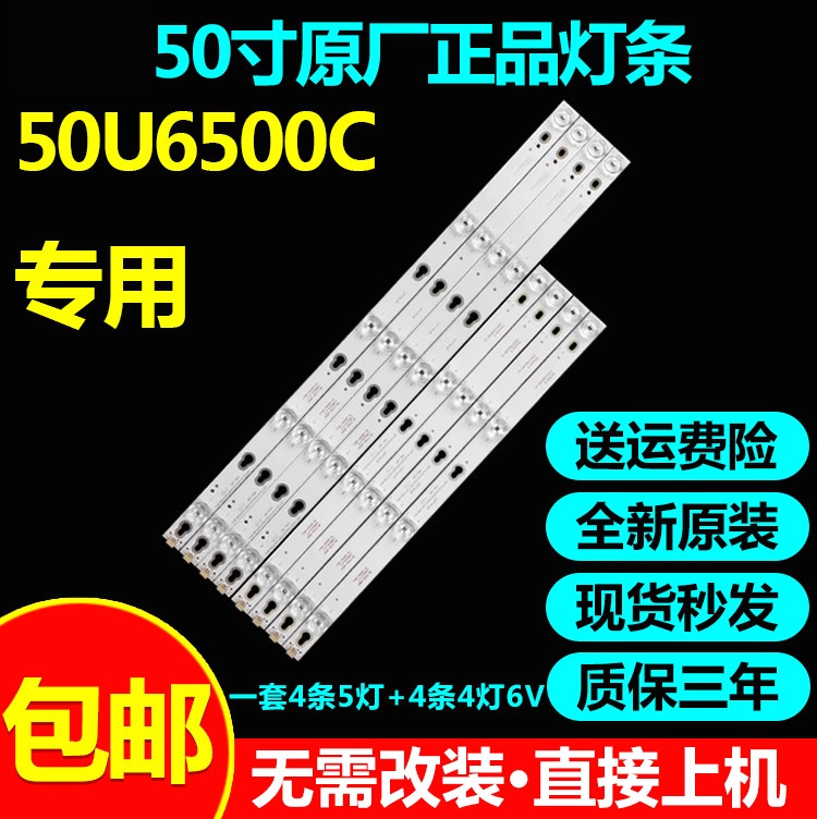 全新原装50U6500C电视灯条