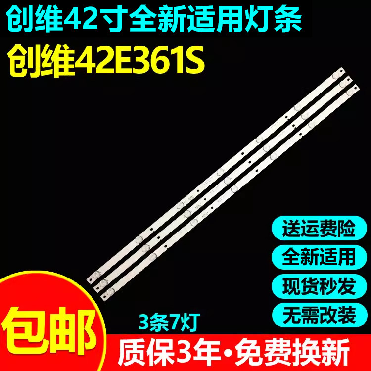 全新适用创维42E361S专用灯条JL.D42071330-001CS-M MS-L1643 V2
