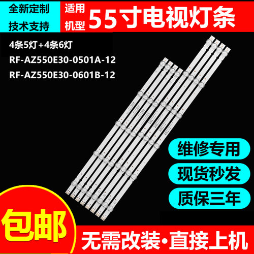 创维55寸液晶电视背光灯条