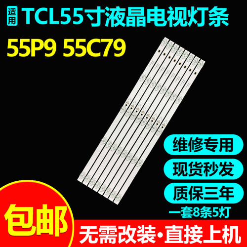 全新适用TCL55P955C79电视灯条