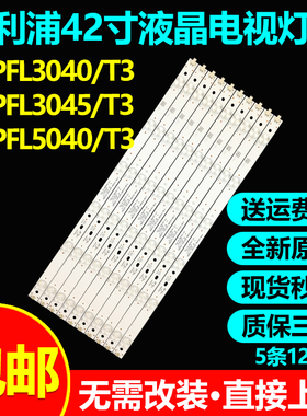 全新原装清华同方 LE-42TL1200/LE-42TL2600统帅D42LW7001灯条
