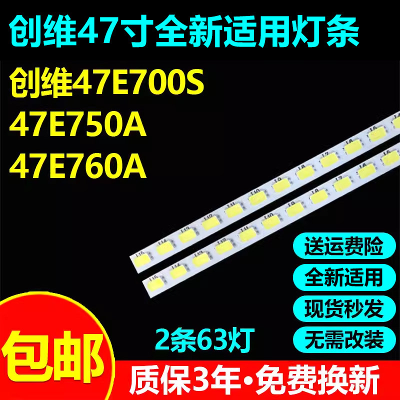 全新适用创维47E700S 47E750A 47E760A灯条47" ART TV REV 0.7