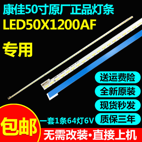全新原装50寸康佳LED50X1200AF液晶电视背光灯条KPL+490B1LED1