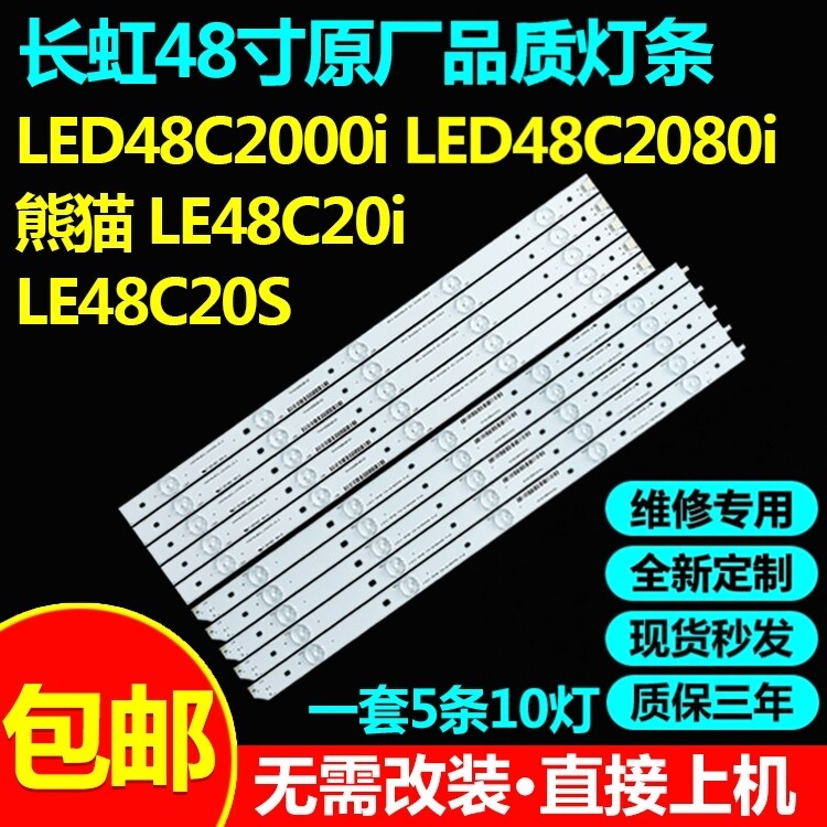 长虹LED48C2000i48C2080i灯条