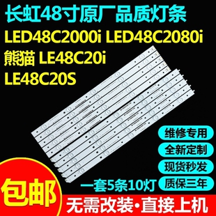 适用长虹LED48C2000i LED48C2080i LED48C2JDi 3D48C2000ID灯条