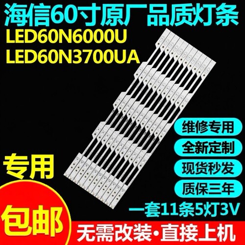 全新原装海信LED60E5U灯条