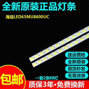 全新原装海信LED65MU8600UC灯条