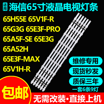 海信65H55E65V1F-R65G3G灯条