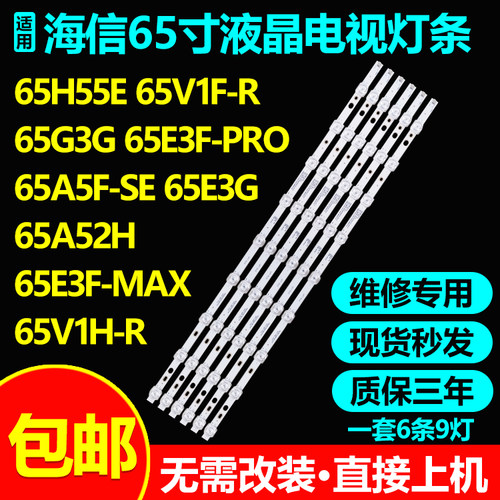 海信65H55E65V1F-R65G3G灯条