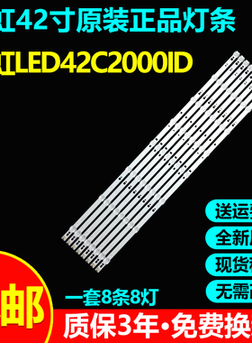全新原装长虹LED42C2000iD专用液晶电视背光灯条CH42L32AB-L/R