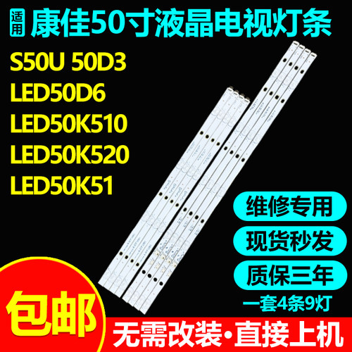 康佳LED50CQB50U灯条