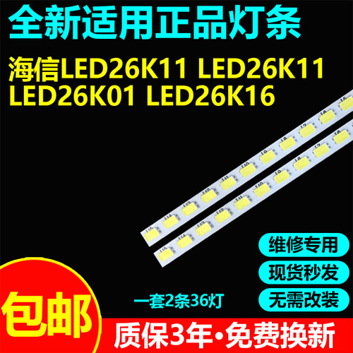 适用海信LED26K11 LED26K16 LED26K01灯条RSAG7.820.4232/4234