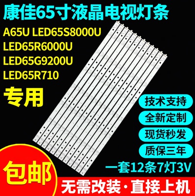 康佳A65ULED65S8000U灯条