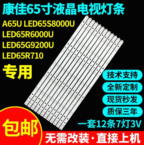 康佳A65ULED65S8000U灯条