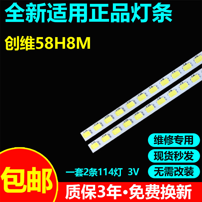 适用创维58Q4A 58H9D 58H8M背光灯条CRH-A58401419067CDREV1.0 2 - 实物图