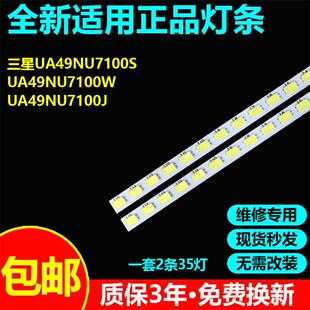 三星UA49NU7100KXXM UA49NU7300K UA49NU7100 UA49NU7100S灯条