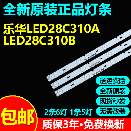 原装乐华LED28C310A LED28C310B灯条JS-LB-D-JP2820-061/051DBAD