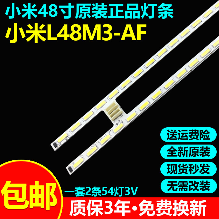 全新原装小米L48M3-AF电视灯条