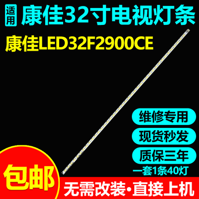 全新原装康佳Led32f2900ce灯条