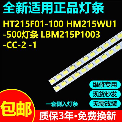 适用HT215F01-100 HM215WU1-500灯条LBM215P1003-CC-2 -1 HF 30