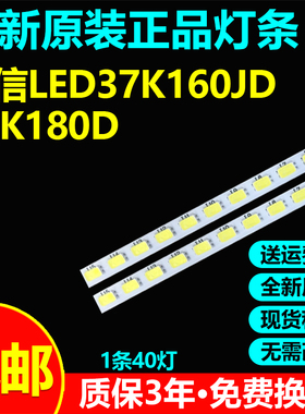 全新原装海信LED37K160JD LED37K180D电视灯条RSAG7.820.5061