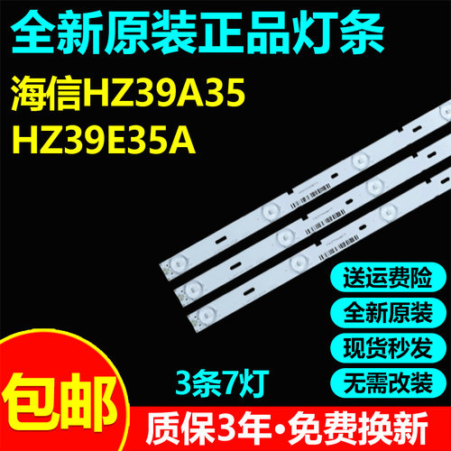 全新原装海信HZ39A35 HZ39E35A灯条CRH-BT39S1303007037AJREV1.2
